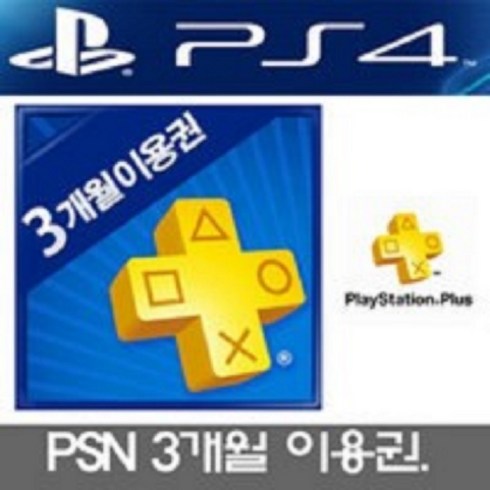 PSN 3개월 PS4 PS3 비타 이용권 문자발송 핸드폰에 발송