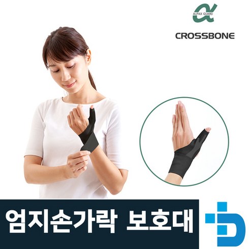 알팍스 엄지손가락 손목 보호대 스트랩 밴드 크로스본