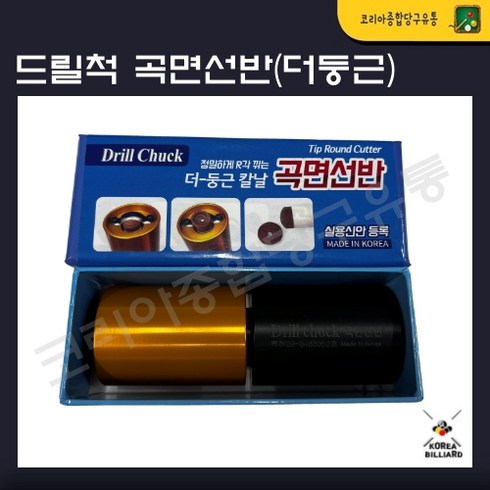 드릴척접착선반 - 당구큐손질 드릴척 곡면선반 접착선반 동그리 팁 접착도구 뉴까끼, 1개