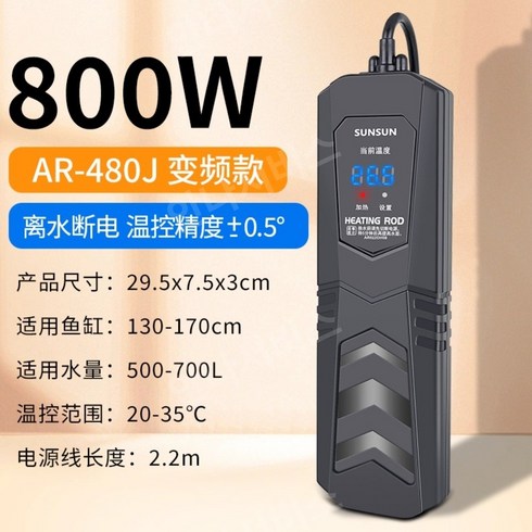 선선히터 선선 항온 수족관히터 미니, J.800W 가변 주파수  AR-480J