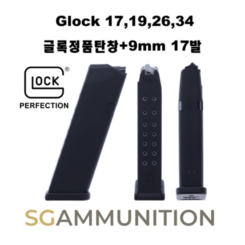 진한 총 13팩 - 글록정품 GLOCK 17 19 26 34 실탄창 + 9mm 17발 (글록17탄창 글록정품 글록탄창 더미탄 모형총알), 선택안함