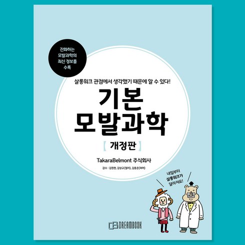 모발과학 - 미용 서적 기본 모발 과학 개정판