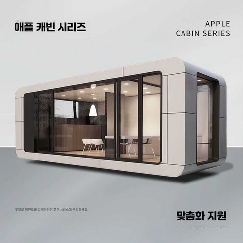 모듈하우스 - LUCIR 농막컨테이너 모듈 소형 모듈러 전원주택, Apple 캐빈 스타일 1