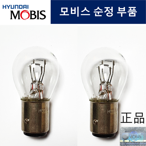 모비스 브레이크등 더블 12V8W, 2개, 36mm