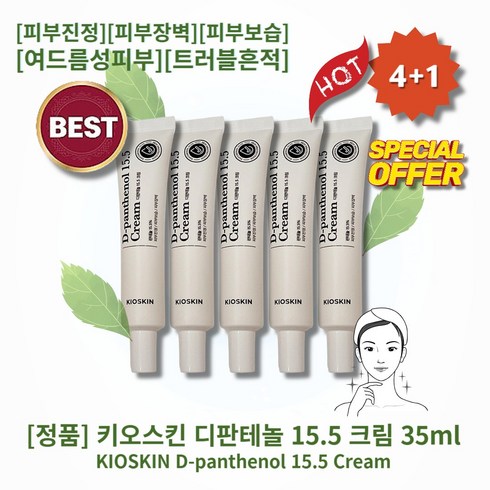 디판테놀크림 - [정품][추천] lHOTl lD-panthenol 15.5l lCreaml 키오스킨 디판테놀 15.5 크림 피부진정 피부장벽 보습 여드름성피부 피부결개선 트러블흔적 피부톤 피부윤광, 35ml, 5개