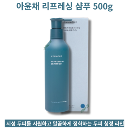 아윤채샴푸 - REFRESHING SHAMPOO 과다 피지 유분 비듬 한번에 케어 청량한 쿨링감 딥클렌징 두피 샴푸 500g AYUNCHE 아윤채 리프레싱 샴푸, 1개