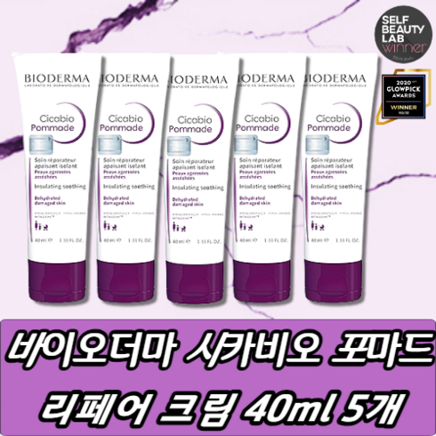 바이오더마 시카비오 포마드 리페어 40ml, 5개