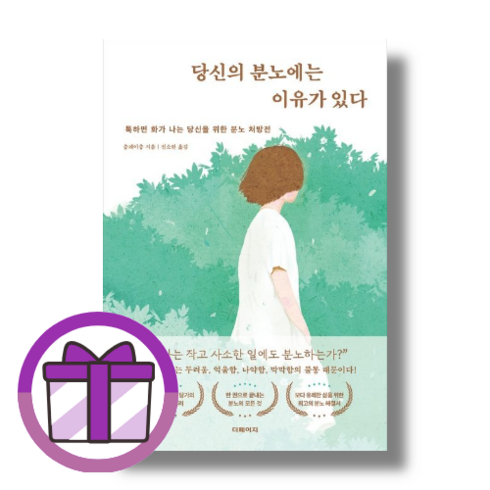 당신의 분노에는 이유가 있다 (에어캡포장/증정선물)