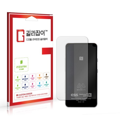 [길라잡이] 뮤즈하이파이 M4 후면 고경도 보호필름 2매