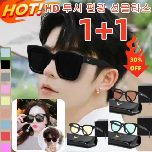 1+1 [재팬 신기술] HD 투시 편광 선글라스 변색 편광 선글라스 자외선차단안경 운전용편광선글라스 고화질 편광/편안한 시야/리얼 컬러