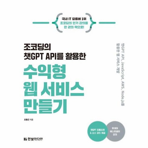 웅진북센 조코딩의 챗GPT API를 활용한 수익형 웹 서비스 만들기, One color | One Size