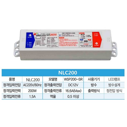 SMPS 12V 200W방수설계 국내 자체생산 LED 안정기 DC Convertor, 1개