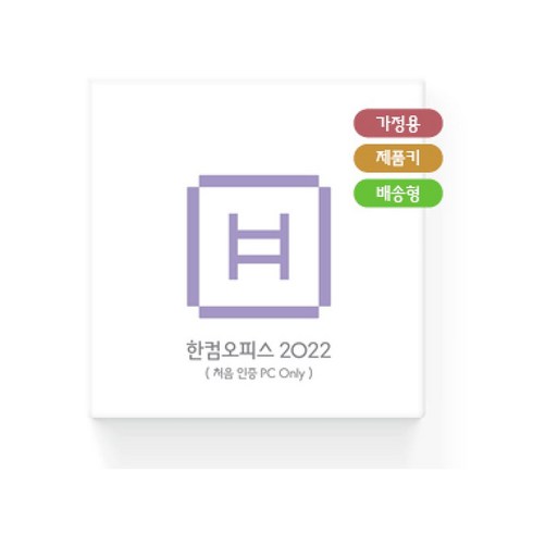 한컴오피스 2022 가정용 (1 PC Only) MLP 정품, 한컴오피스2022 MLP(1PC Only), 한컴오피스 2022 가정용 MLP