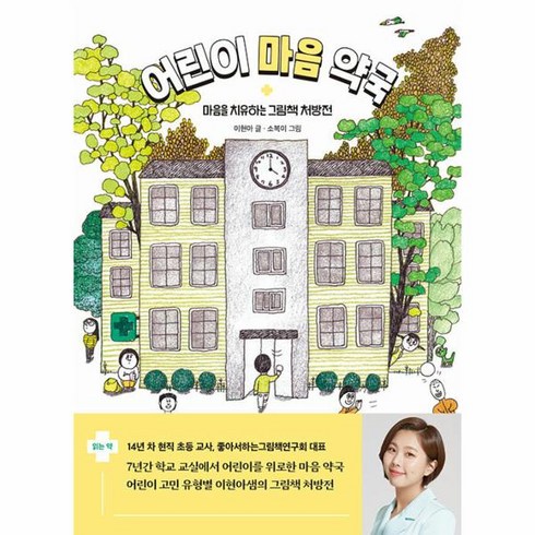 웅진북센 어린이 마음 약국 마음을 치유하는 그림책 처방전, One color | One Size