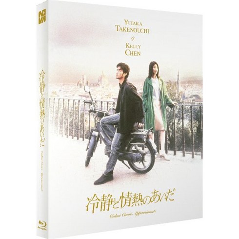 냉정과열정사이책 - [Blu-ray] 냉정과 열정사이 (1Disc 풀슬립) : 블루레이