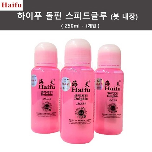 스피드글루 - [24년생산]하이푸 돌핀 스피드 글루 250ml 접착제 (1개입)