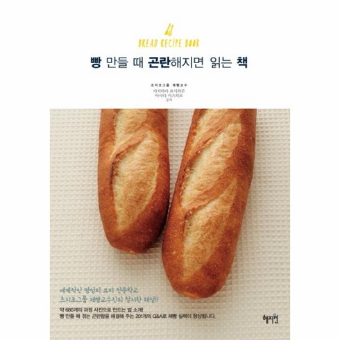 웅진북센 빵 만들 때 곤란해지면 읽는 책, One color | One Size@1