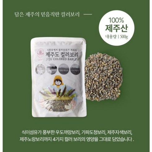 제주컬러보리 500gX8봉 - 제주도 컬러보리 쌀 500g [밥에제주를담다][아모르하우스] [원산지:국산(제주특별자치도 제주시)], 1개