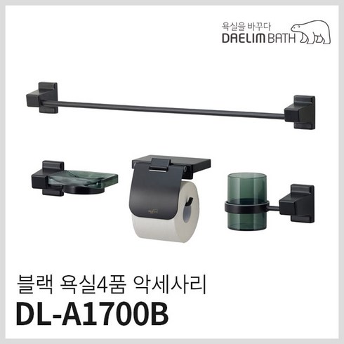 대림바스 욕실 액세서리 블랙 4종 세트 DL-A1700B, 1세트