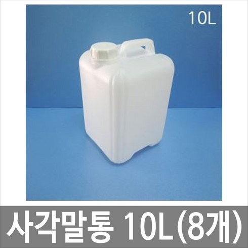 안전통 - 제이아이안전 10L 말통 반투명 [8개묶음] 사각말통 소스통 액젓통 간장통, 8개