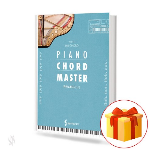 피아노코드마스터 - 피아노 코드 마스터 collection of piano lessons 피아노 코드 교재