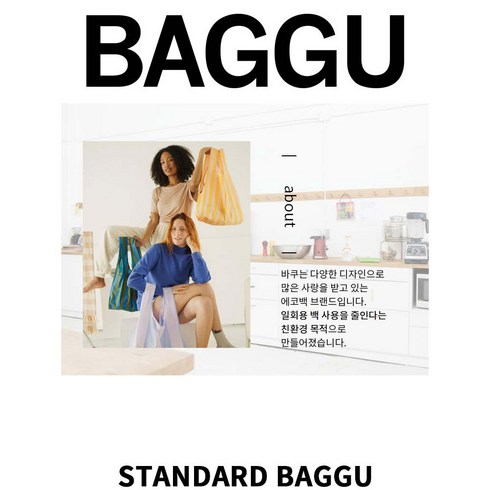 친환경 바쿠백 BAGGU 다양한 에코백 디자인