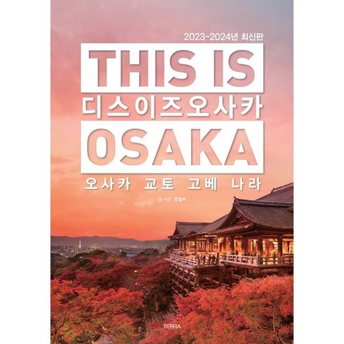 디스 이즈 오사카(This is Osaka) (2023~2024)