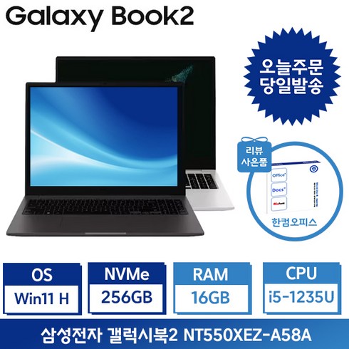 갤럭시북2nt550xez-a58a - 삼성전자 갤럭시북2 12세대 i5 15.6 사무용 인강용 업무용 학생용노트북 / 사은품+포토리뷰 한컴증정, 그라파이트, NT550XEZ-A58A, 코어i5, 256GB, 16GB, WIN11 Home