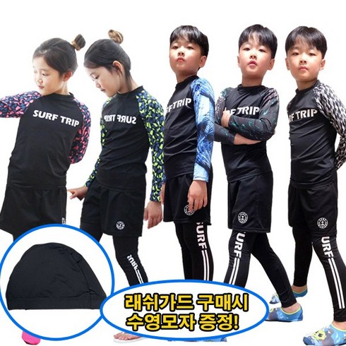 21마일 딩동 아동래쉬가드 3종세트 초등 주니어