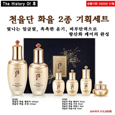 더후 천율단 화율 2종세트, 1세트