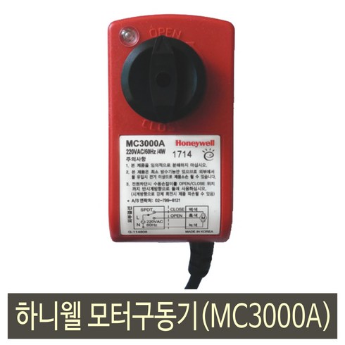 2023년 가성비 최고 하니웰구동기 - 하니웰 모터구동기 MC3000A (MC3000AL-RT) 3선용, 하니웰모터구동기 MC3000A(MC3000AL-RT)