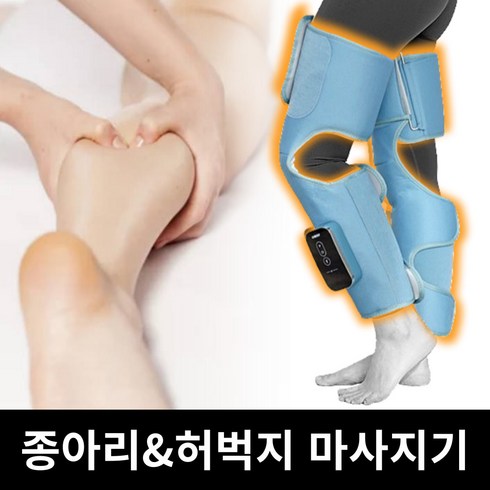 하지앤 다리혈액순환 마사지기 허벅지 마사지 종아리 맛사지기 온열무선종아리지압마사지기 하체 마사지기 다리 마사지기 다리케어마사지기