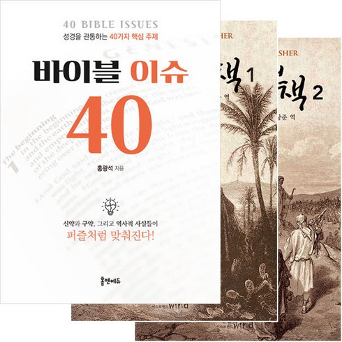 야살의책 - 야살의 책 1 2 세트 바이블 이슈 40