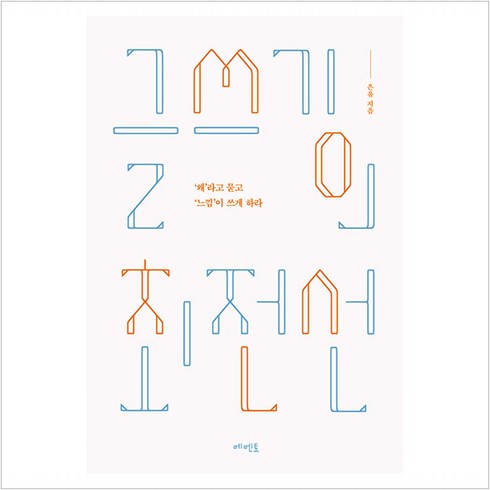 글쓰기의 최전선 - 은유, 비닐커버 책표지 무