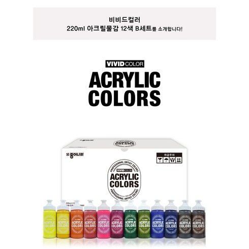 종이나라 칼라뱅크비비드 220ml 아크릴물감 12색세트(B), 12색