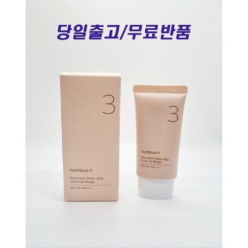 넘버즈인 3번 도자기결 파데스킵 톤업베이지, 베이지, 50ml, 1개
