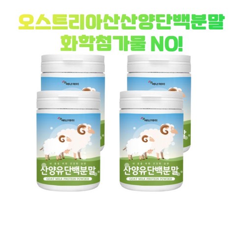에너데이 산양유단백분말100% 150g 산양유단백질 산양유100% 오스트리아산산양단백질 산양프로틴 산양유단백분말 산양유단백프로틴, 4개
