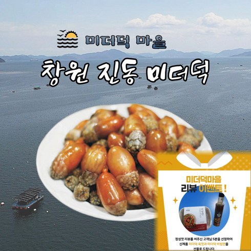 [미더덕마을] 창원진동 참미더덕 1kg, 1개