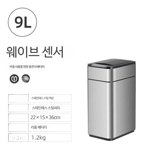 엘페코휴지통 CASHL 센서 자동 스테인리스, A_실버 9L-포장 기능 없음 충전식 배터리