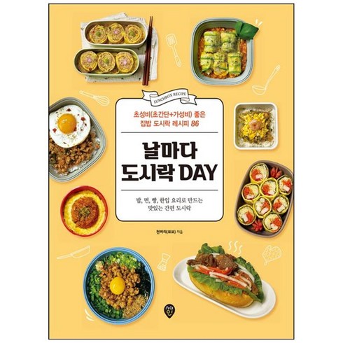 날마다 도시락 DAY / 시대인