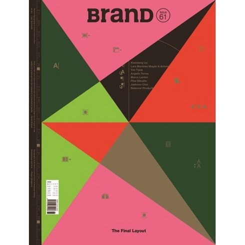 BranD NO.61 [The Final Layout] 레이아웃 브랜드잡지 디자이너 그래픽디자인 디자인잡지 디자인북