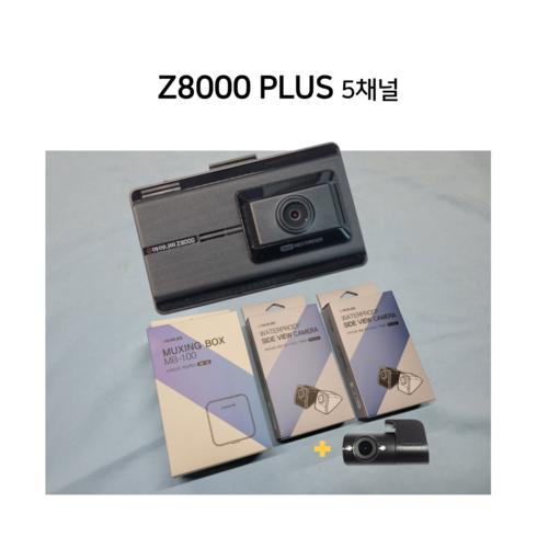 z8000 - 급발진 페달 블랙박스 5채널 아이나비 Z8000 전후 Q+F 측 F+F 실내 AS 3년, 5채널 Z8000 32G, 크롬, 페달(급발진)