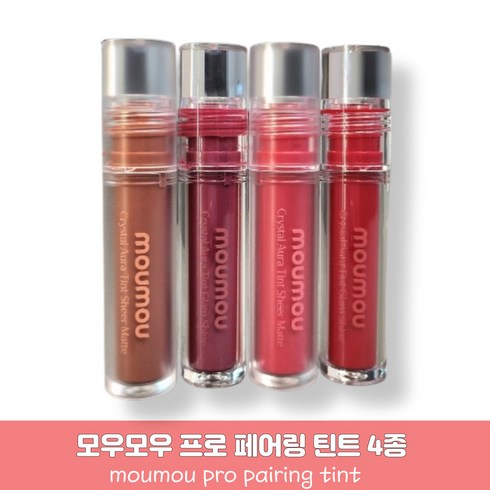 모우모우 프로 페어링 틴트 4종 moumou pro pairing tint 보송광 영롱광 핑크립, 1개, 4g, 1. 소프트진저