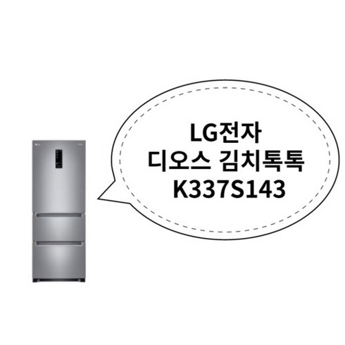 LG전자 디오스 김치톡톡 K337S143