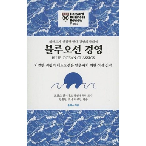 it미래한국의블루오션 - 블루오션 경영 : 치열한 경쟁의 레드오션을 탈출하기 위한 성장 전략