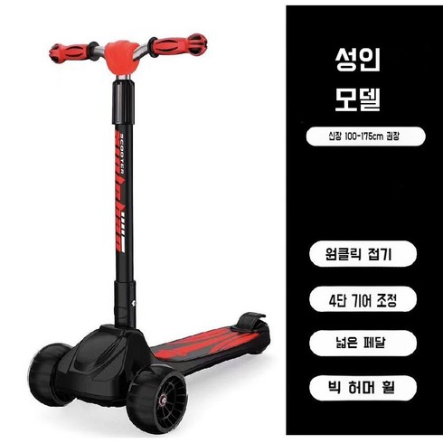 3발 킥보드 성인 삼발 퀵보드 3륜 접이식 고학년 씽씽이 휴대용 경량 4컬러, 블랙