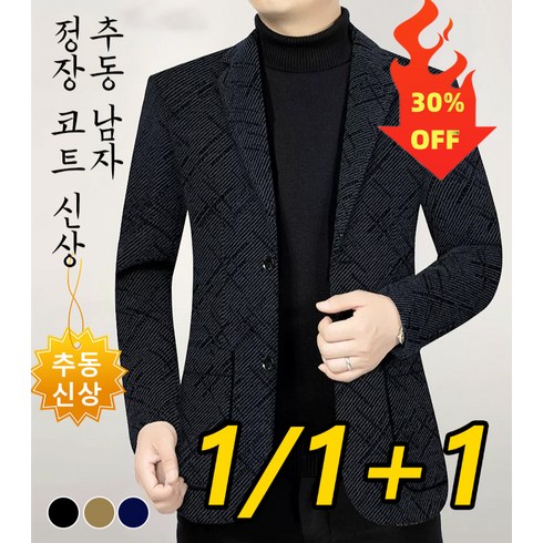 2023년 가성비 최고 메리노울코트 - 1/1+1신상 추동남성 정장코트 남성프린트모직숏코트 남자 세미 정장 남성 울코트