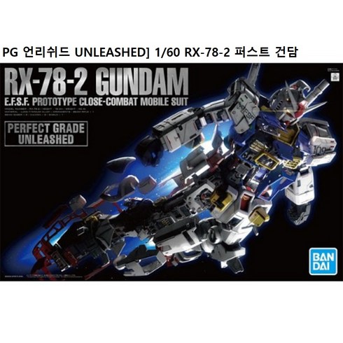 pg언리쉬드 - PG 퍼스트건담 언리쉬드 건담 프라모델 RX78-2 퍼스트 UNLEASHED, 1개