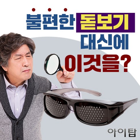 아이리핏 - 아이리더안경, 1개, 1개입