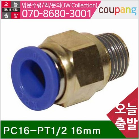 lok fitting npt pt - 공구책임 원터치피팅(PC타입) PC16-PT1_2 16mm (봉(5EA)), 5개